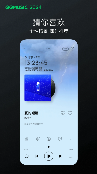 QQ音樂(lè)App