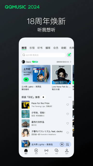 QQ音樂(lè)App