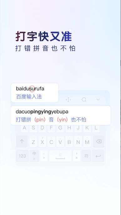 百度輸入法最新App