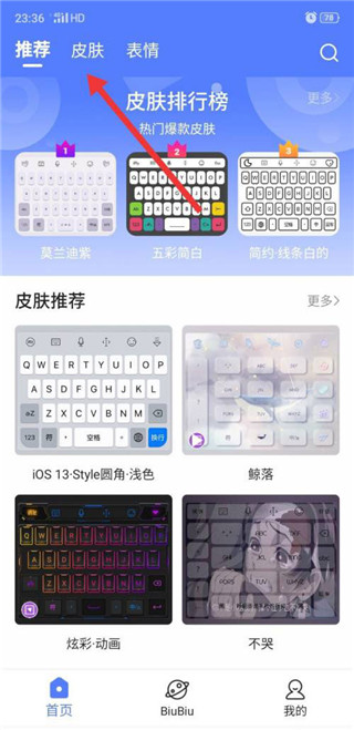 訊飛輸入法小米版App