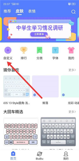 訊飛輸入法小米版App