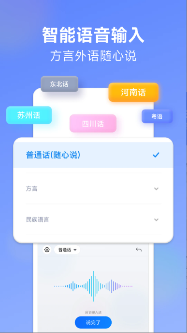 訊飛輸入法小米版App