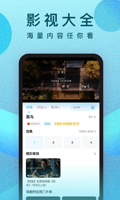 人人視頻官方App