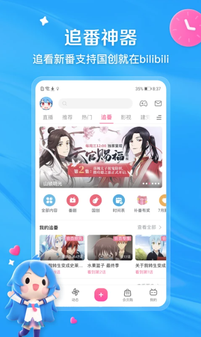 嗶哩嗶哩App官方版