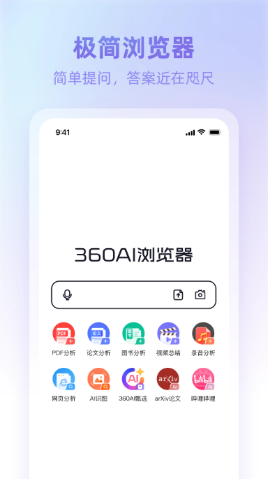 360AI瀏覽器官方版