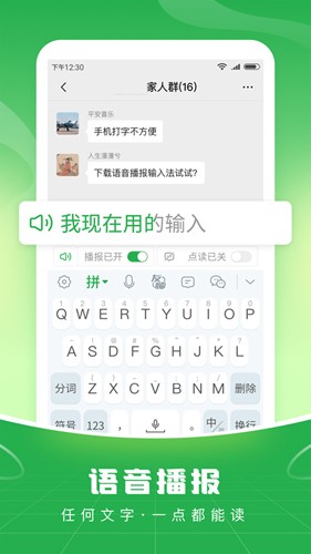 語音播報輸入法手機版
