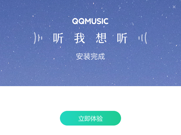 QQ音樂(lè)官方版
