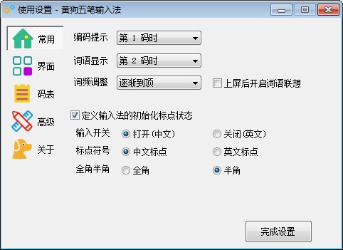 黃狗五筆輸入法升級版