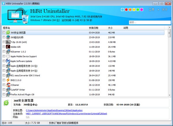 HiBit Uninstaller電腦版