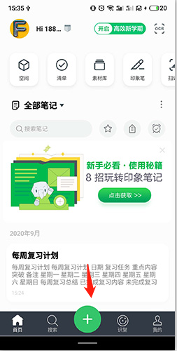 印象筆記官方App