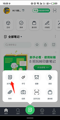 印象筆記官方App