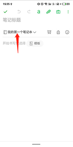 印象筆記官方App