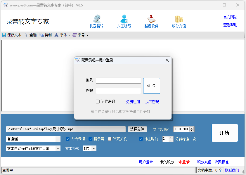 錄音轉文字優(yōu)化版