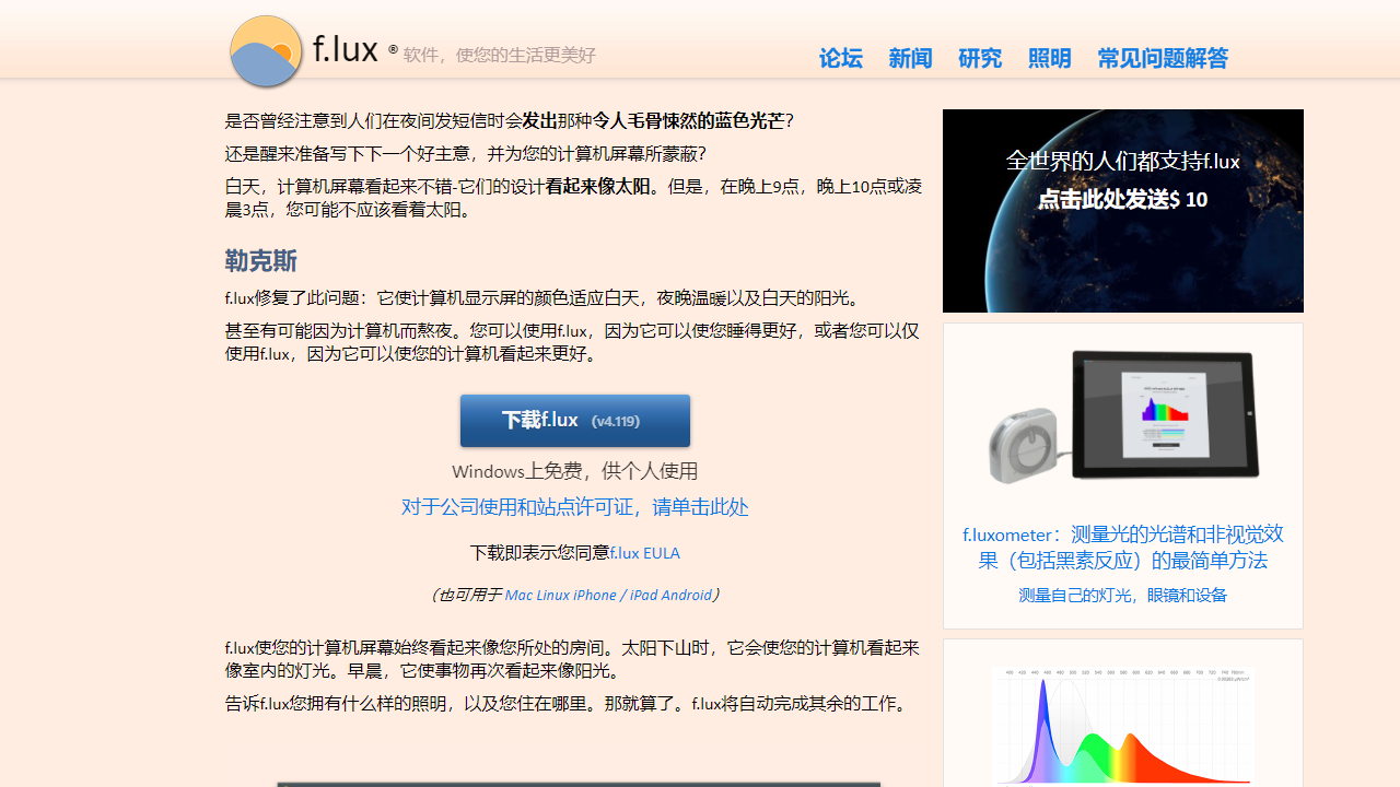 f.lux電腦版