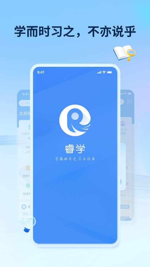睿學(xué)在線全新版