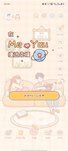 MeYou官方正式版