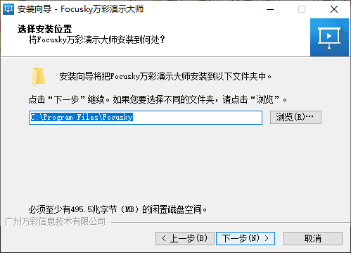 Focusky萬彩演示大師官方版