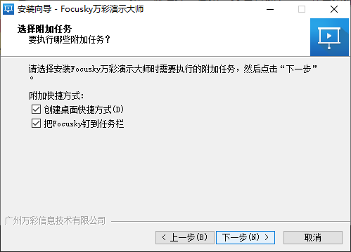 Focusky萬彩演示大師官方版