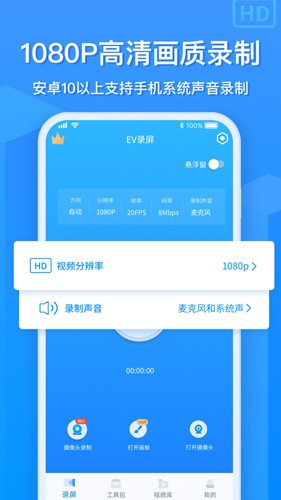 EV錄屏App官方版