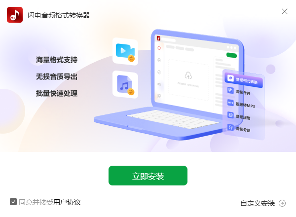 閃電音頻格式轉(zhuǎn)換器最新版