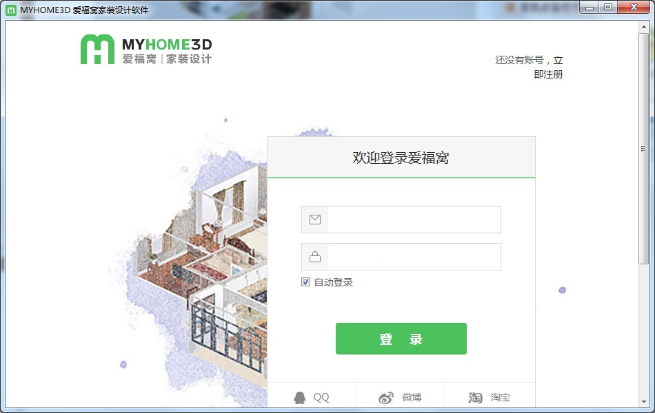 MyHome3D愛福窩云設(shè)計全新版