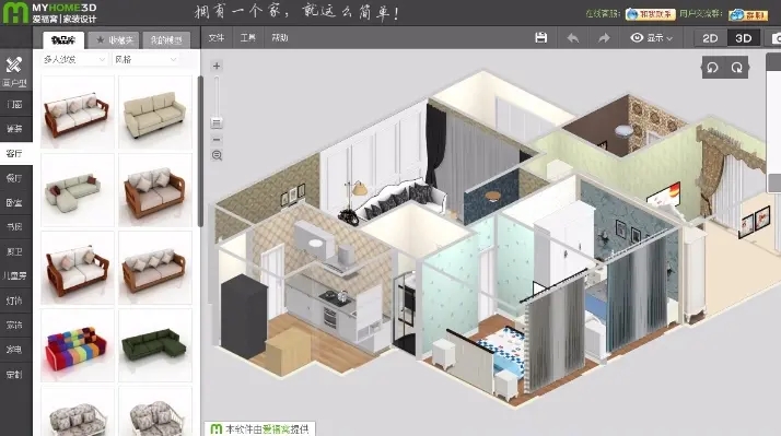 MyHome3D愛福窩云設(shè)計全新版