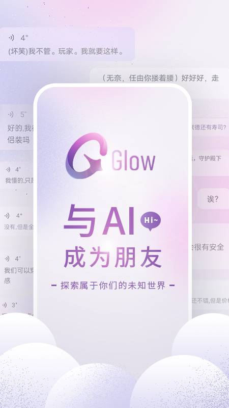 glow舊版優(yōu)化版