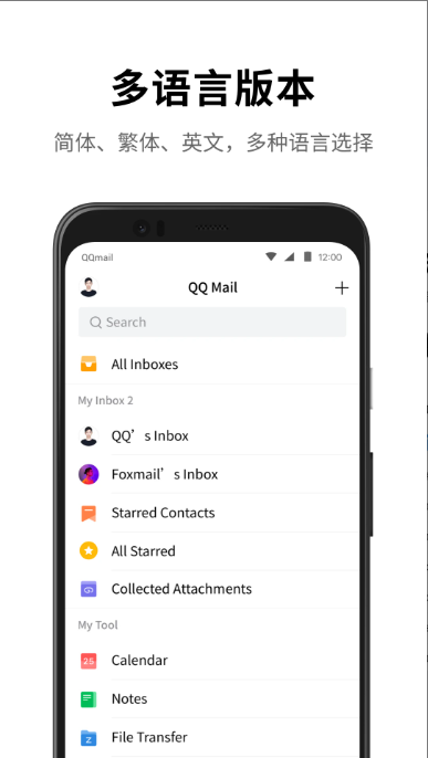 QQ郵箱APP官方版