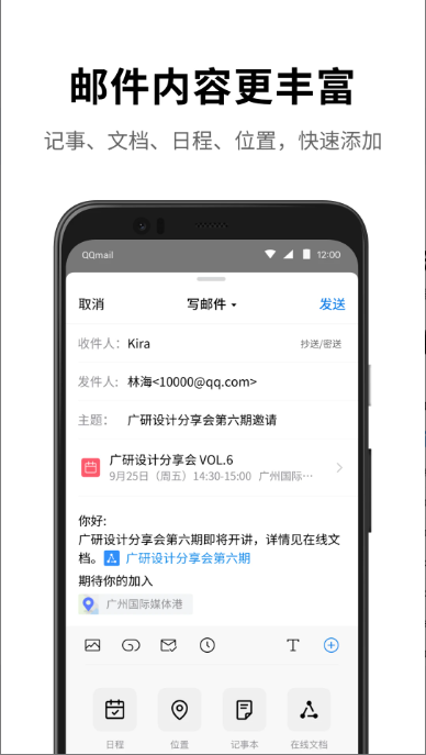 QQ郵箱APP官方版