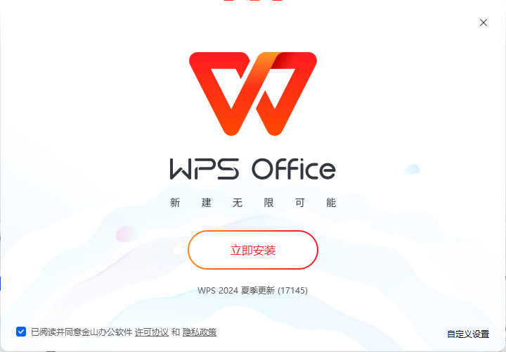 WPS Office最新版