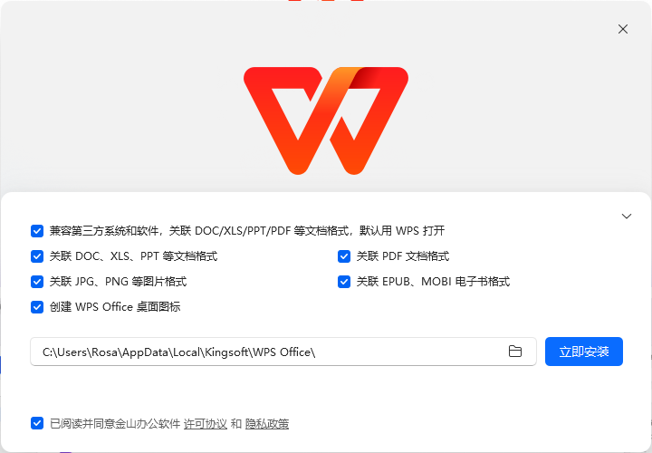 WPS Office最新版