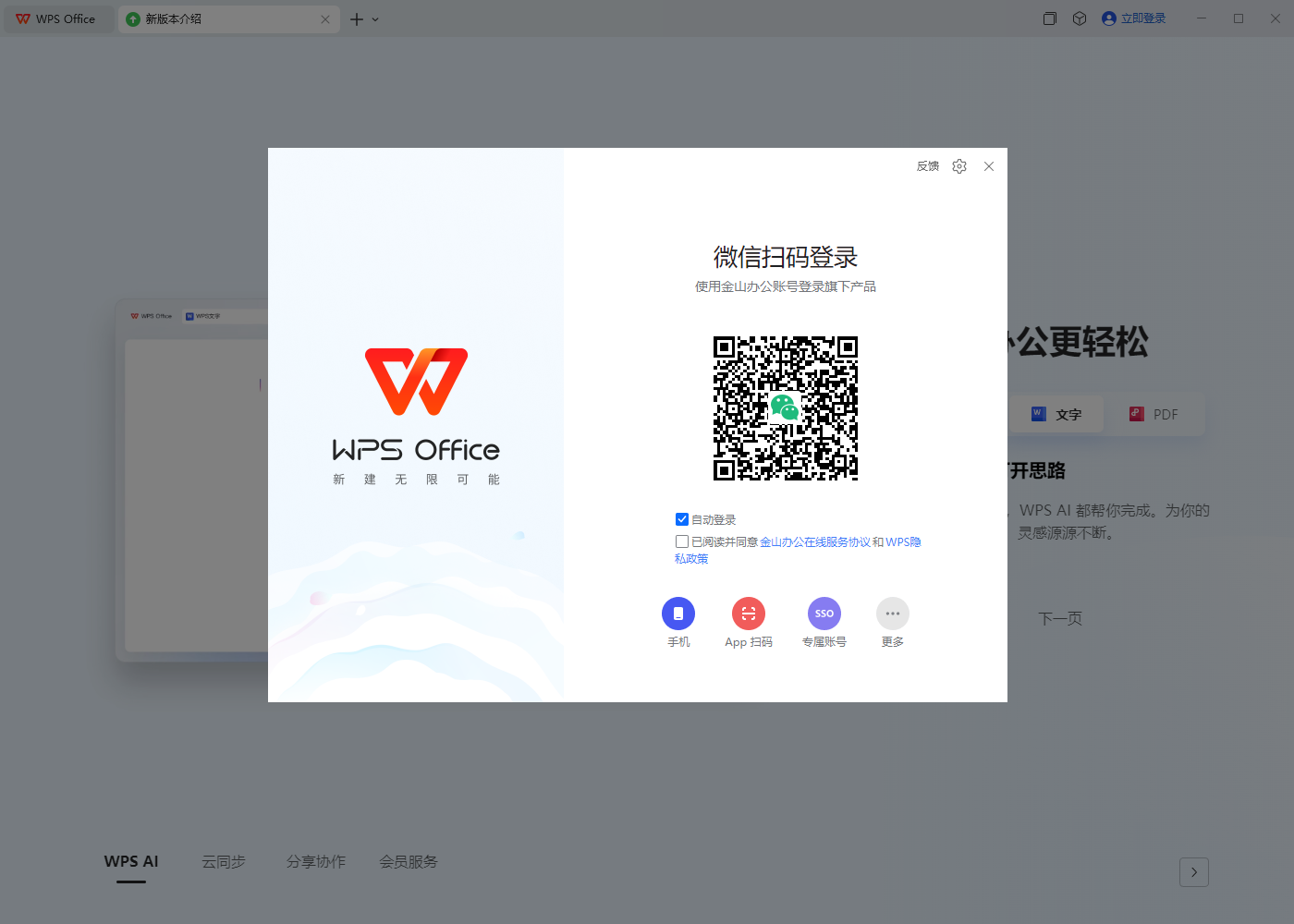 WPS Office最新版