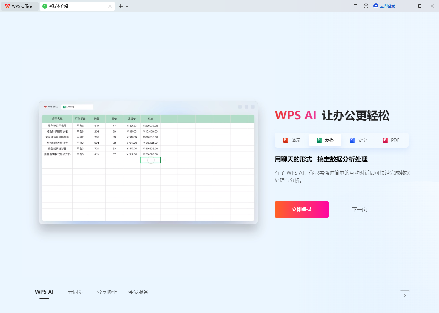 WPS Office最新版