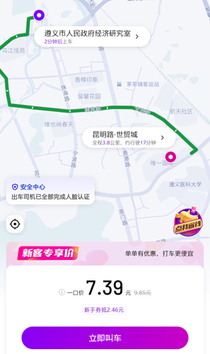 花小豬打車官方版