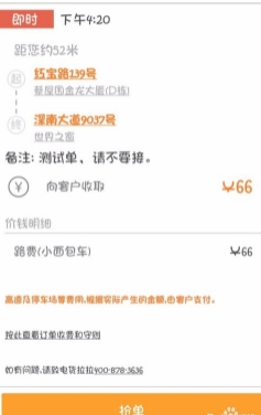 貨拉拉司機版App最新版