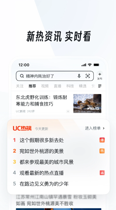 UC瀏覽器安卓版