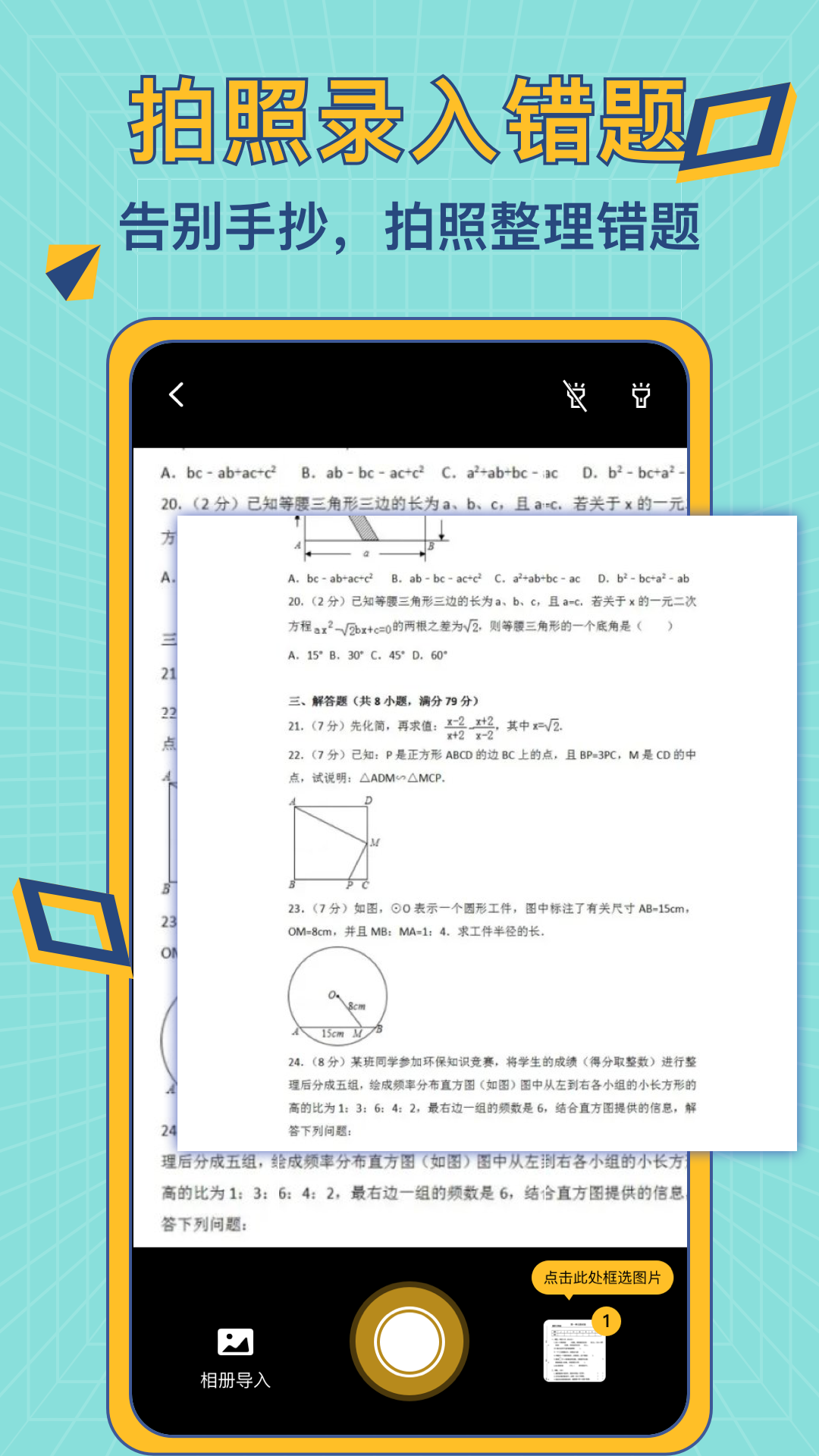 A+錯(cuò)題本全新版