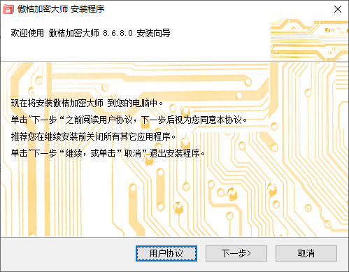 傲桔加密大師最新版