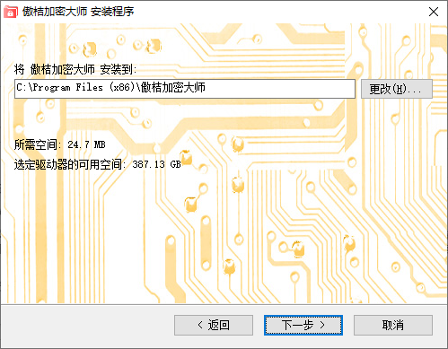 傲桔加密大師最新版