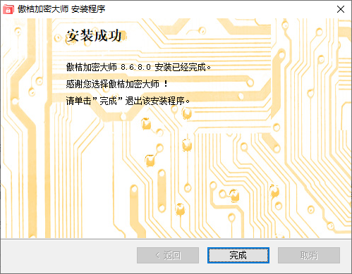 傲桔加密大師最新版