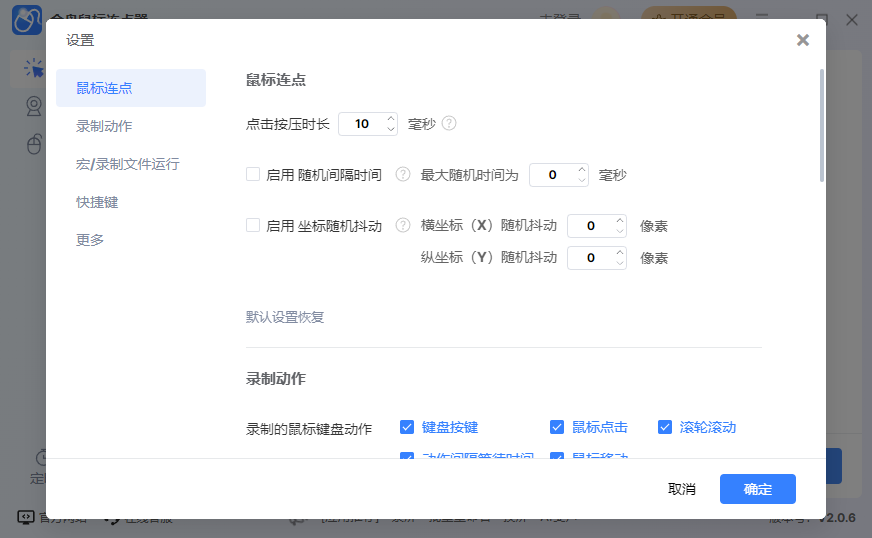 金舟鼠標連點器最新版