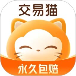 交易貓App官方最新版