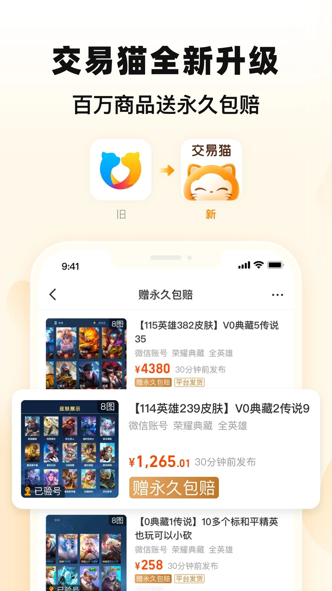 交易貓App官方最新版