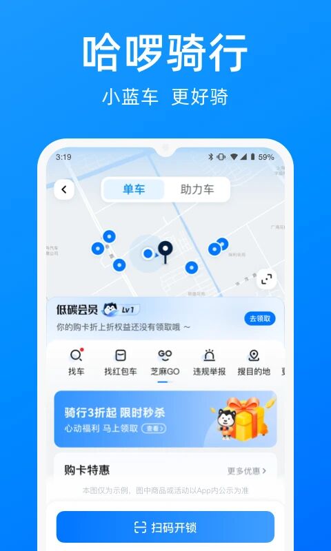 哈啰App(本地出行)