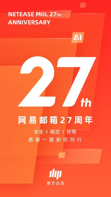 網(wǎng)易郵箱大師免費版
