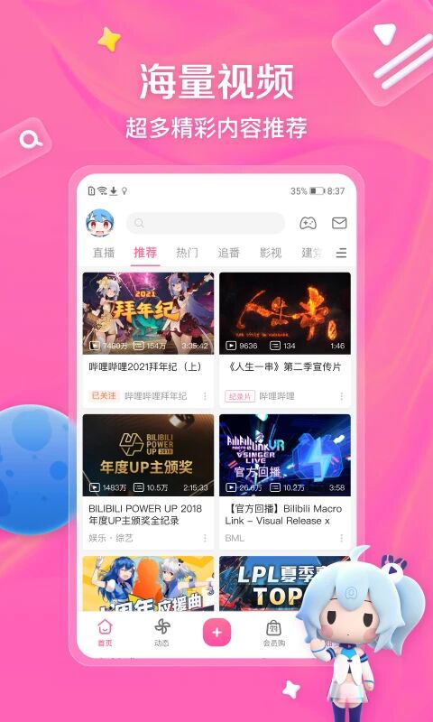 嗶哩嗶哩App最新版