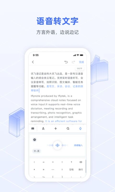 訊飛語記App官方版
