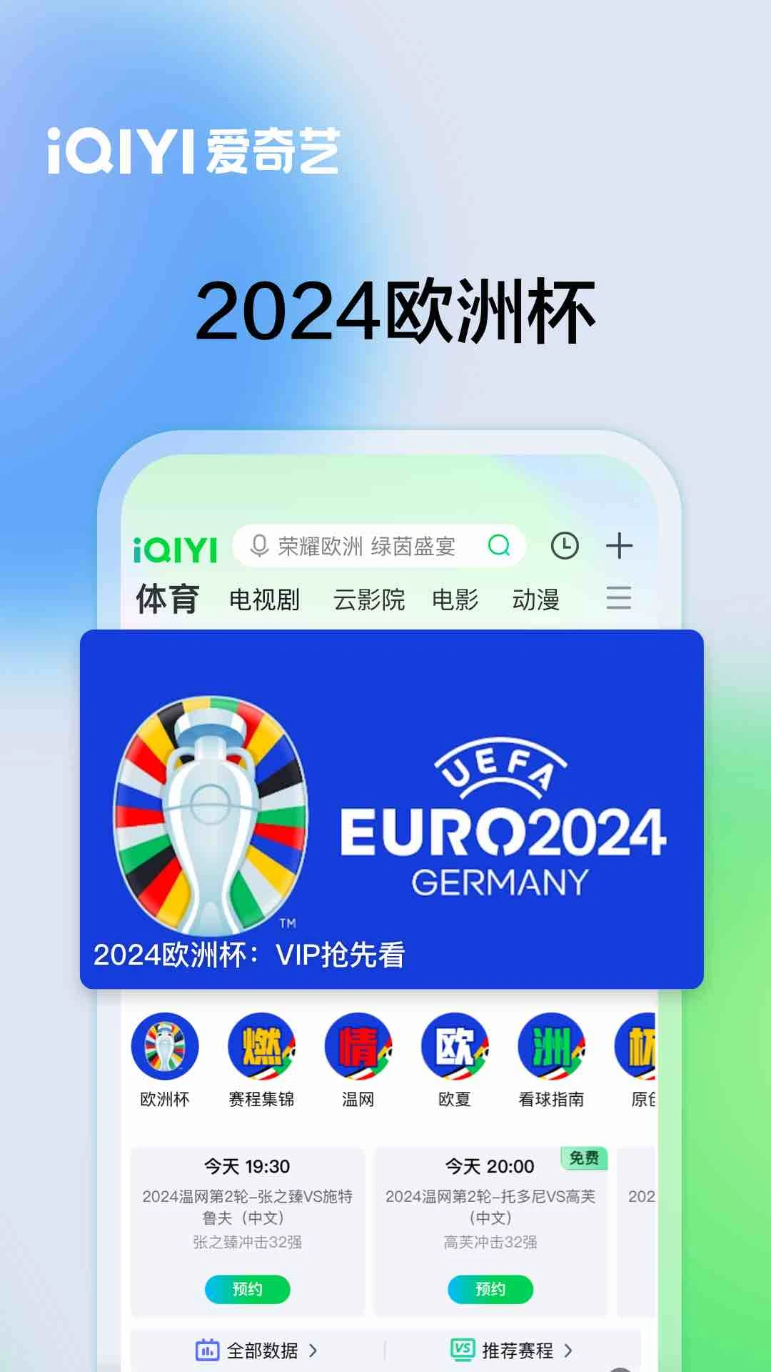 愛奇藝最新版App