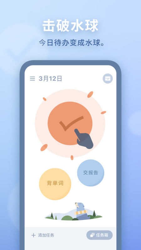 水球清單個(gè)人版