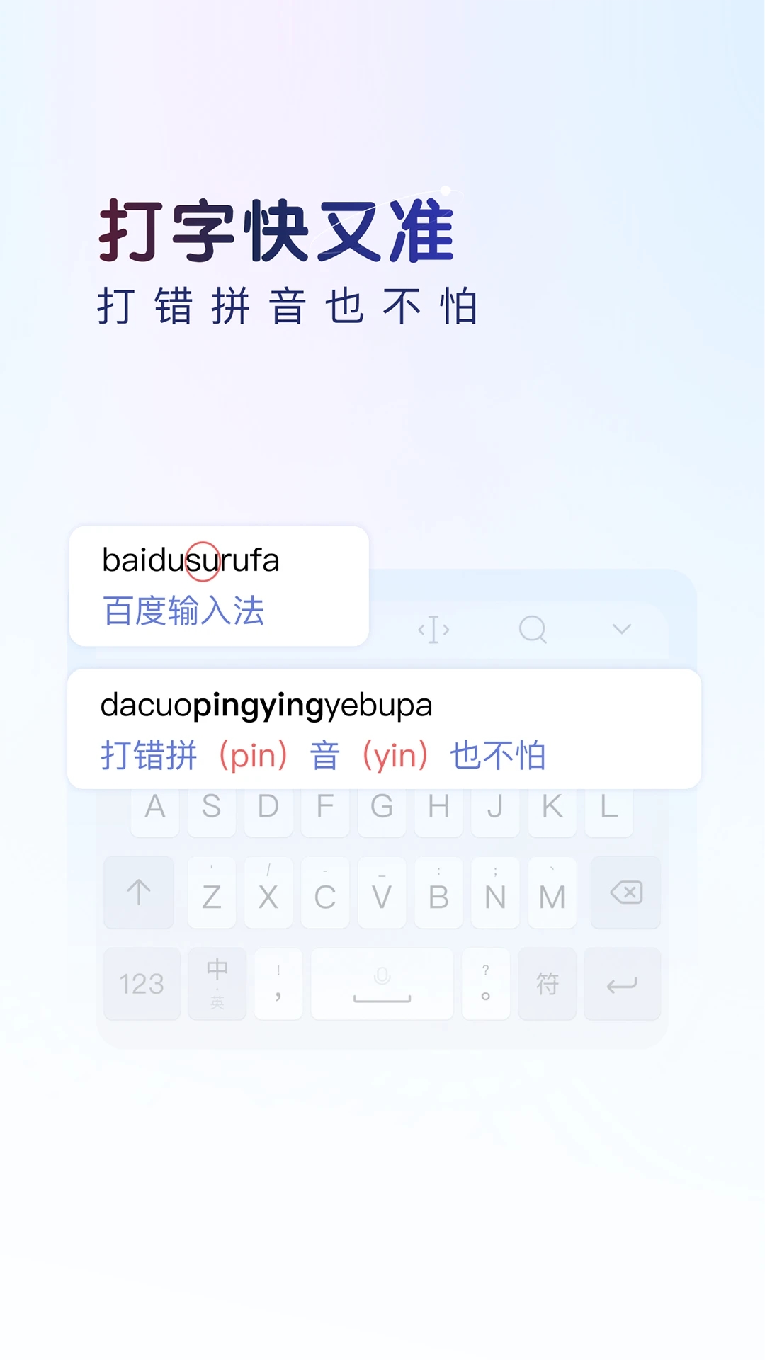 百度輸入法App最新版